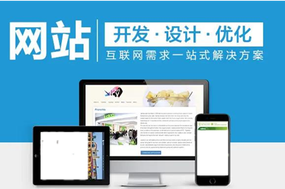 哪家網(wǎng)站開(kāi)發(fā)公司開(kāi)發(fā)網(wǎng)站比較靠譜？(圖1)
