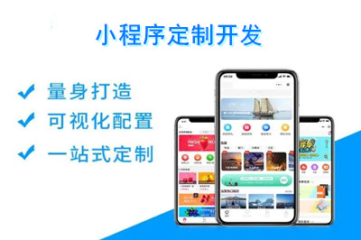 小程序開發(fā)需注意哪些事項(xiàng)(圖1)