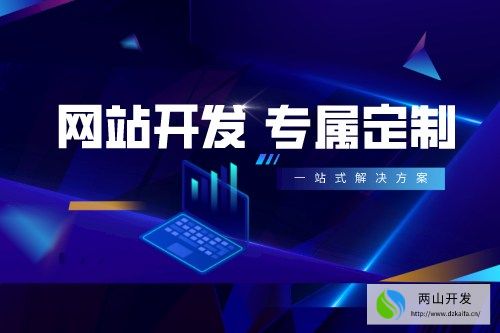 河北企業(yè)如何選擇網(wǎng)站開(kāi)發(fā)公司(圖1)