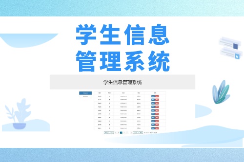 學(xué)生信息管理系統(tǒng)軟件開(kāi)發(fā)具備哪些功能(圖2)