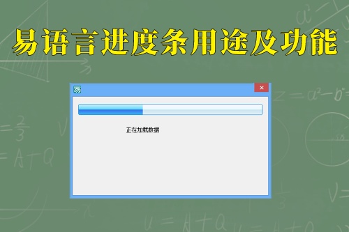 易語(yǔ)言進(jìn)度條用途及功能(圖1)