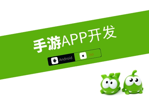 手游APP開發(fā)類型(圖1)