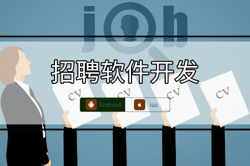 市場(chǎng)上現(xiàn)有招聘軟件開發(fā)技術(shù)相同點(diǎn)分析(圖1)